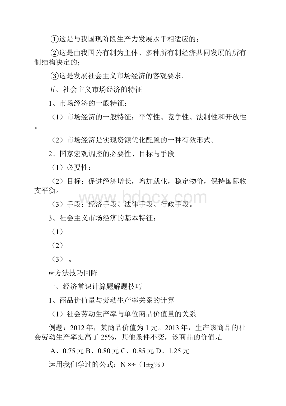 高考政治二轮复习资料.docx_第3页