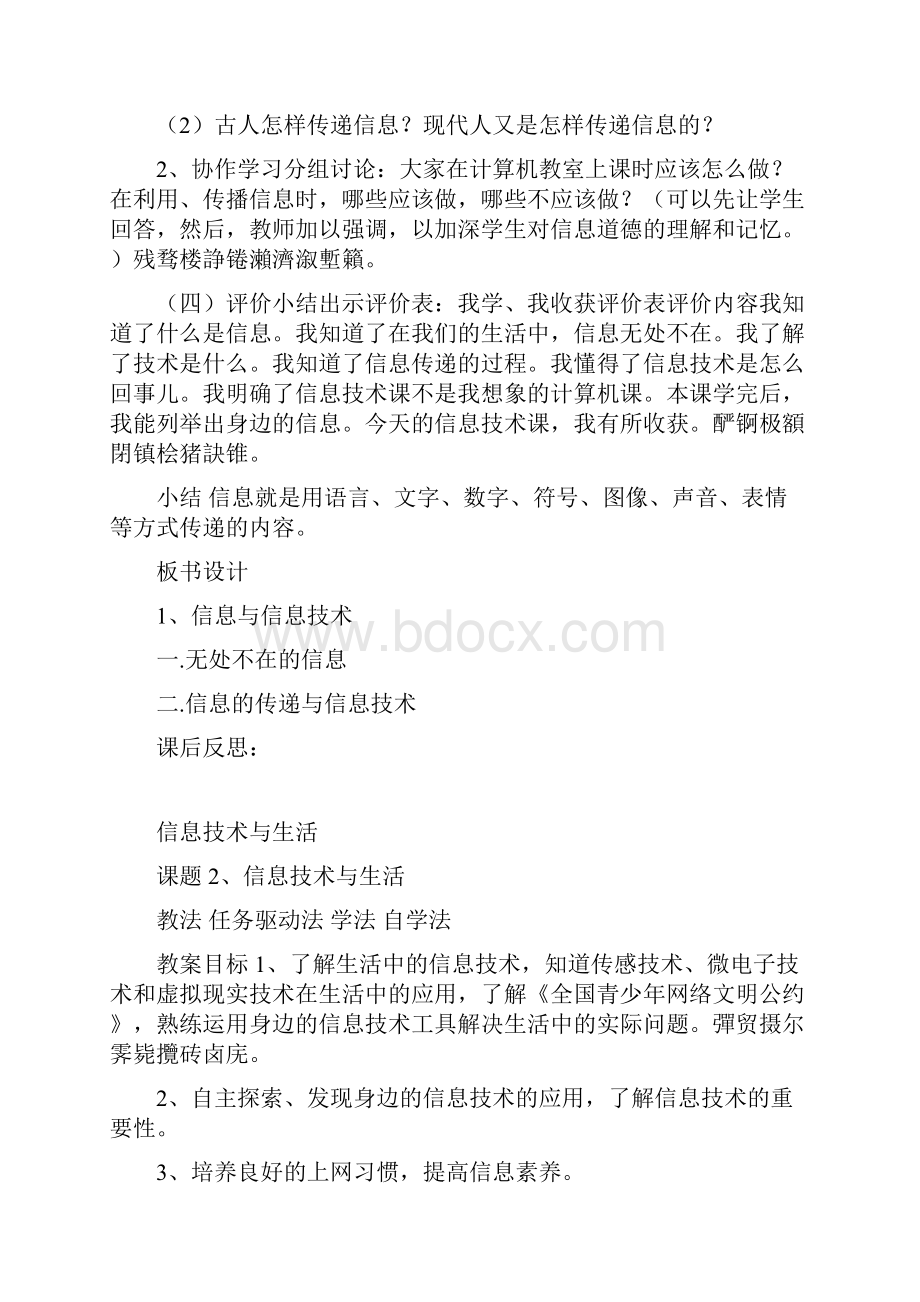 龙教版小学信息技术第一册教案三年级上.docx_第2页