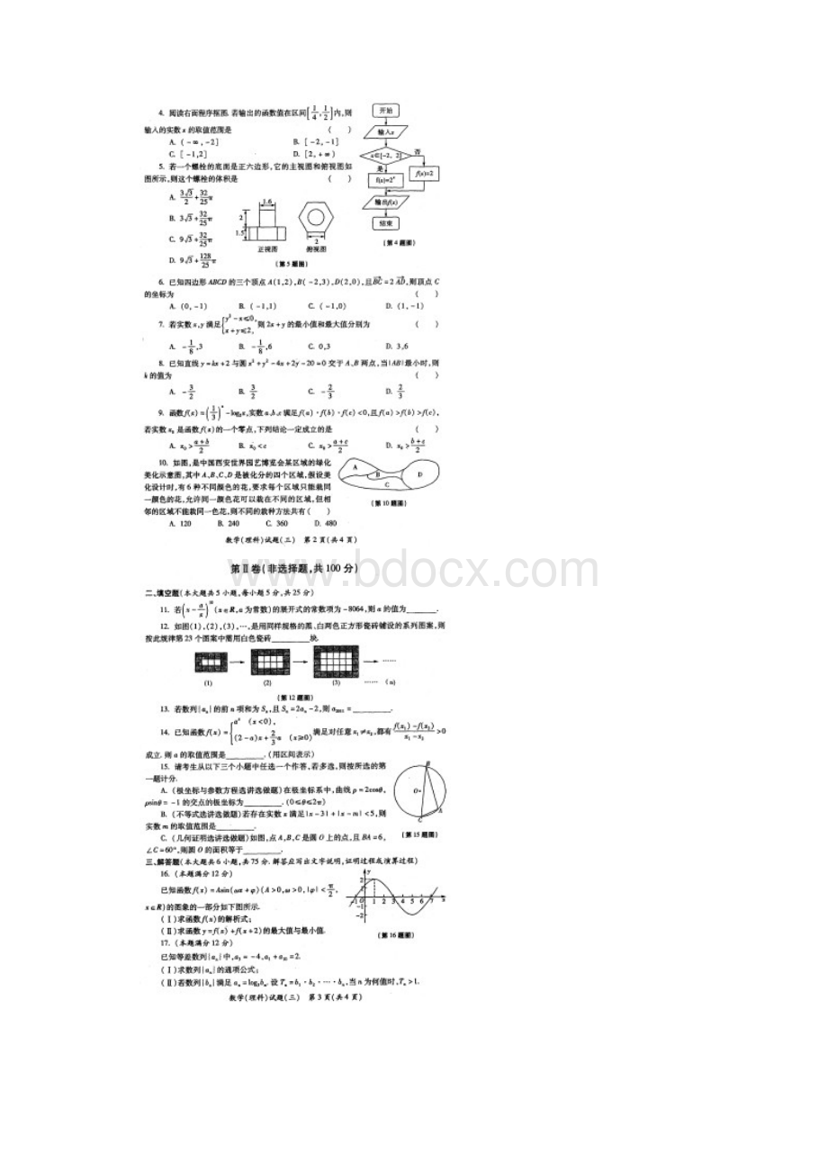 XXXX年陕西省高三教学质量检测试题三理数.docx_第2页