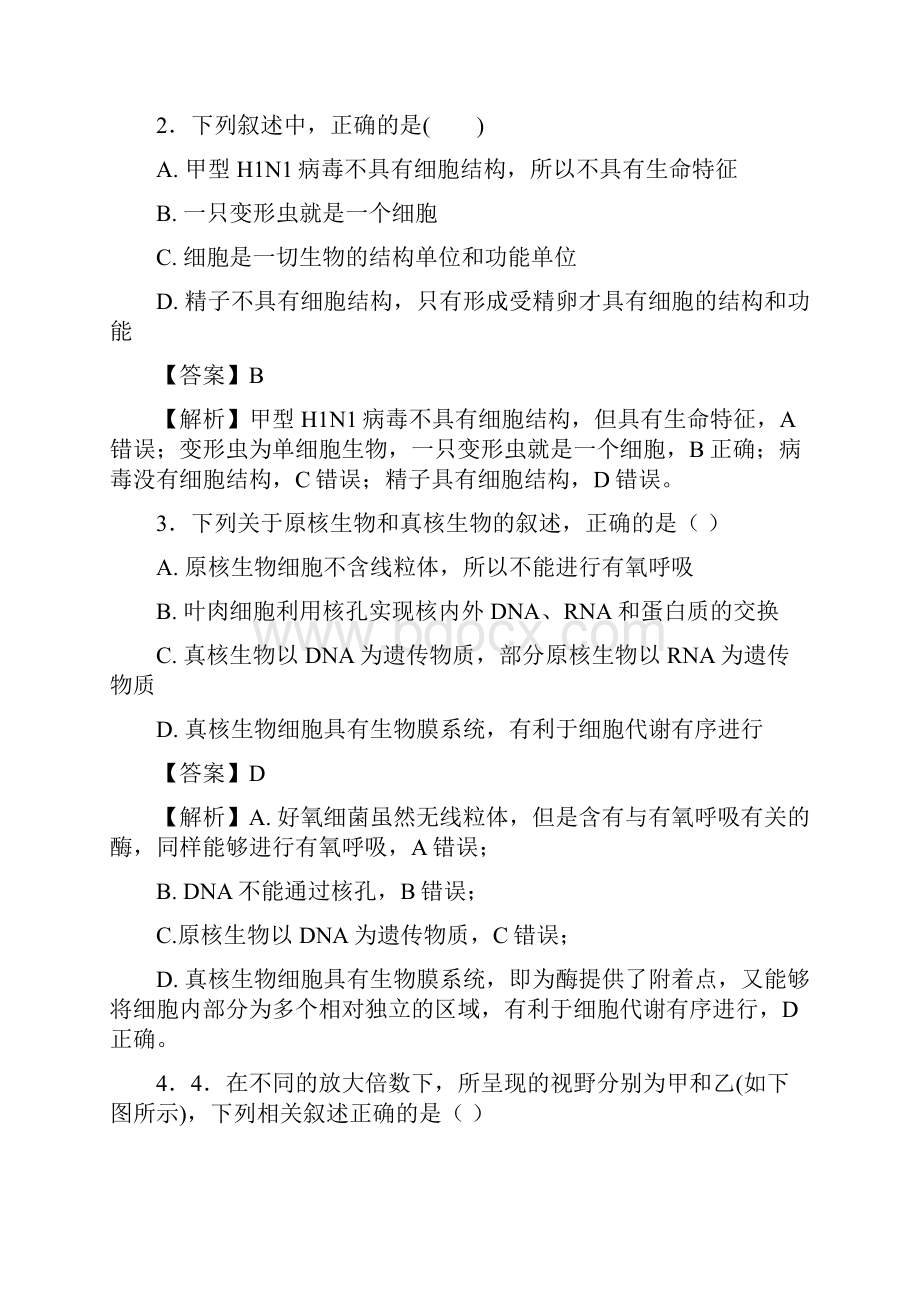 届人教版走近细胞单元测试四.docx_第2页