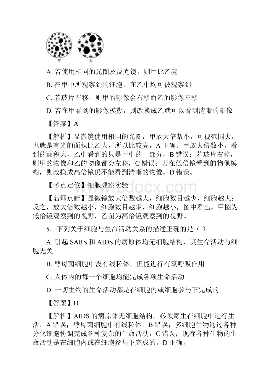 届人教版走近细胞单元测试四.docx_第3页