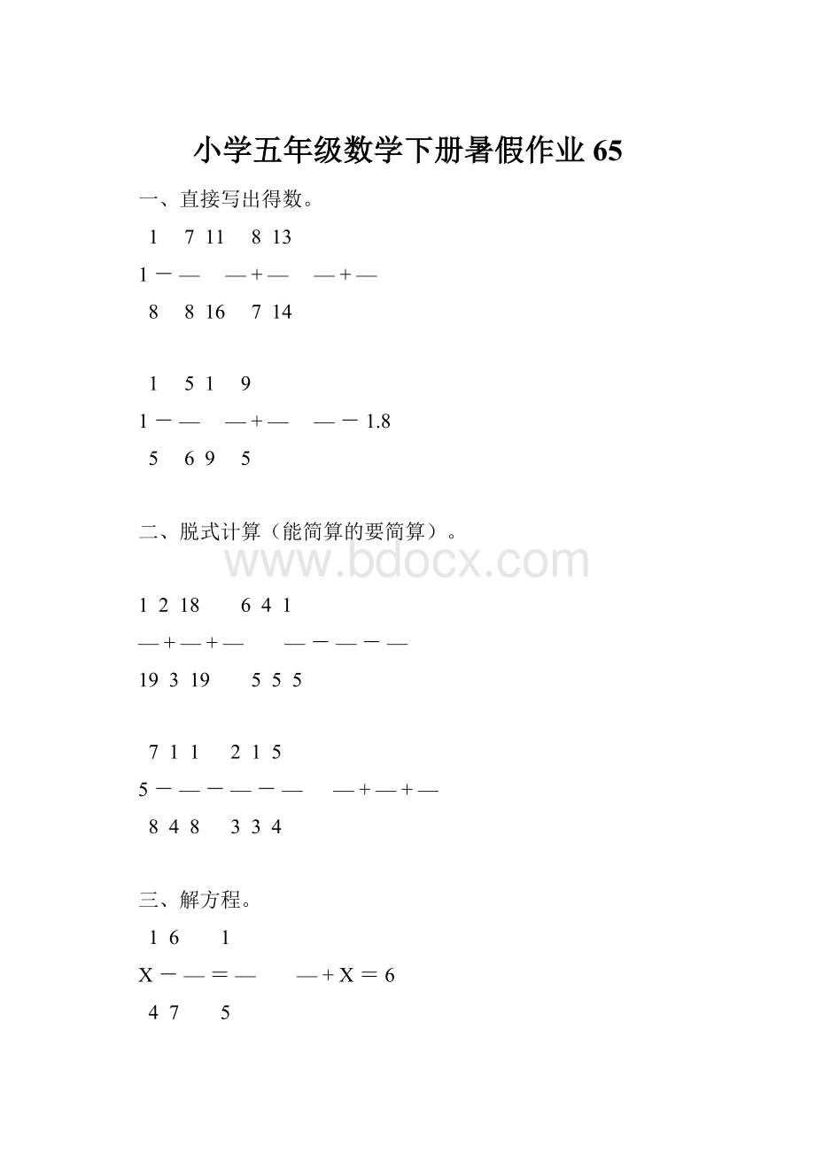 小学五年级数学下册暑假作业65.docx_第1页