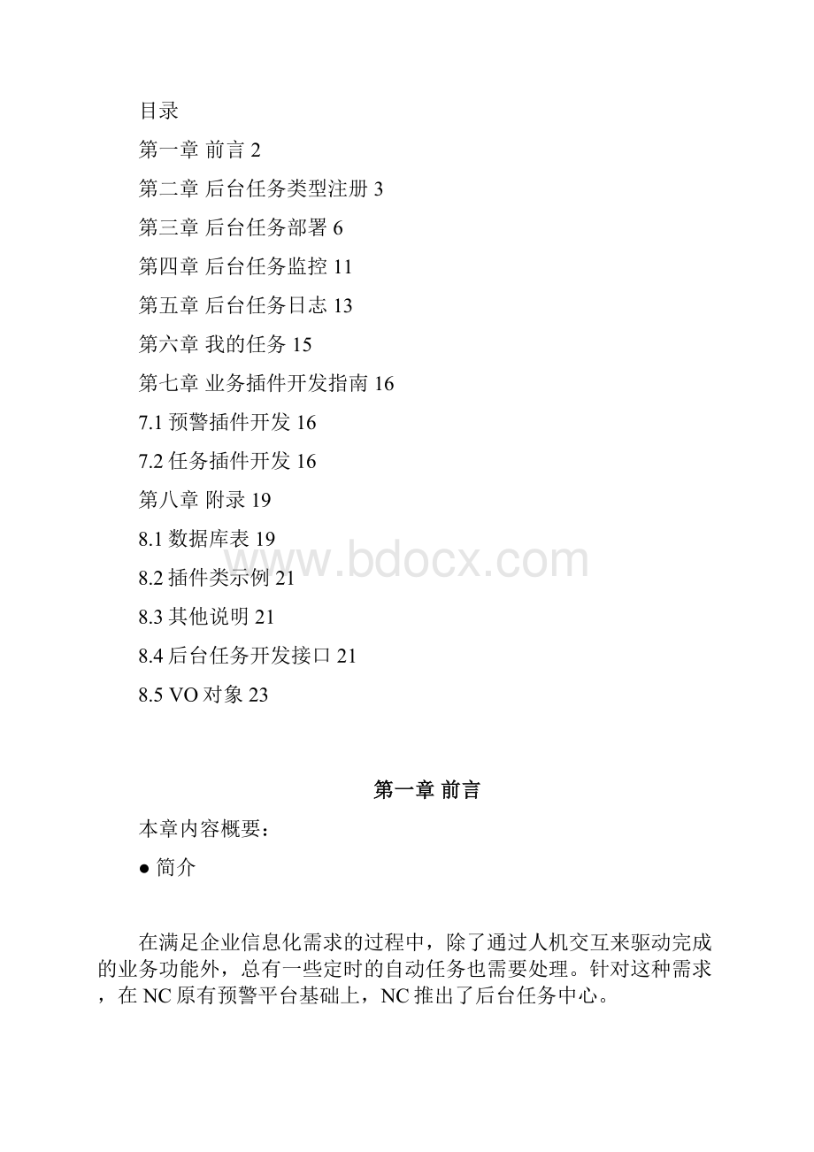 任务中心技术红皮书.docx_第2页