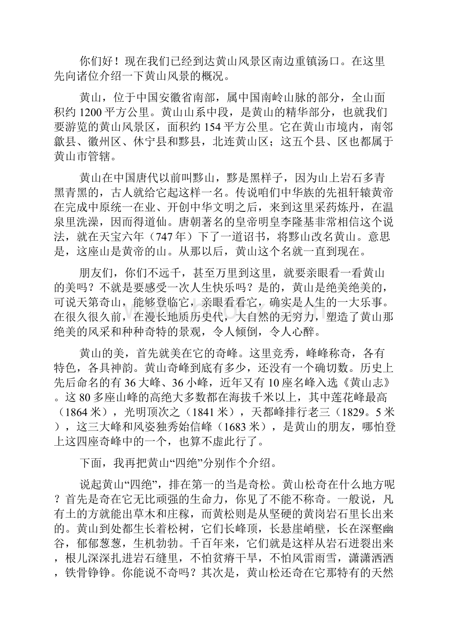 安徽导游词五篇.docx_第2页