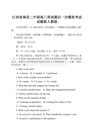 江西省南昌二中届高三英语最后一次模拟考试试题新人教版.docx