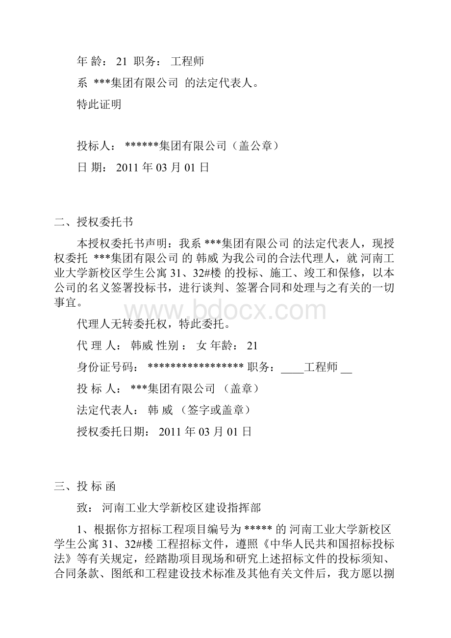 河南工业大学学生公寓商务标部分.docx_第3页