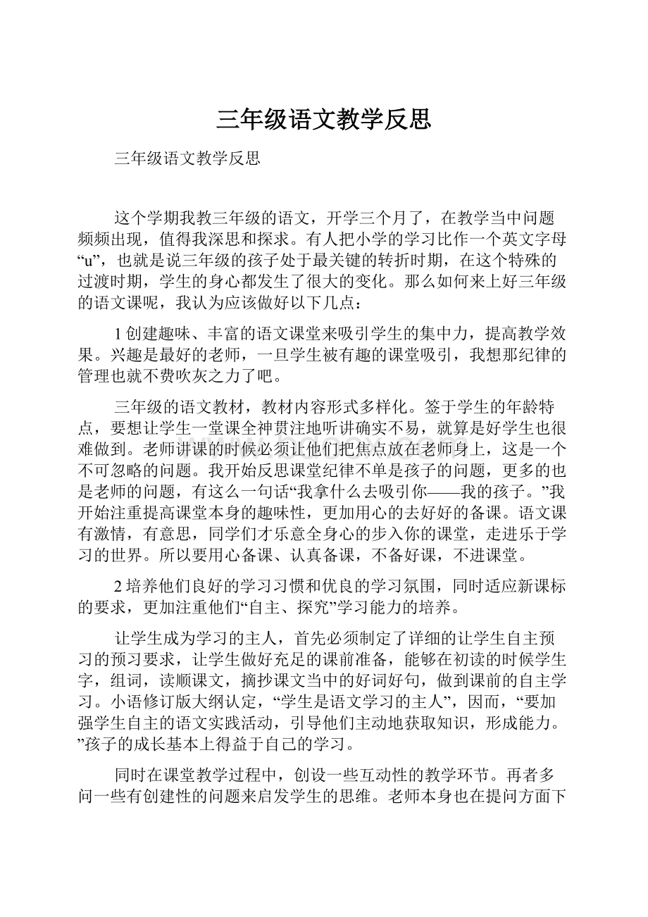 三年级语文教学反思.docx_第1页