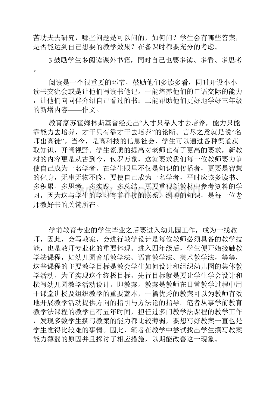 三年级语文教学反思.docx_第2页