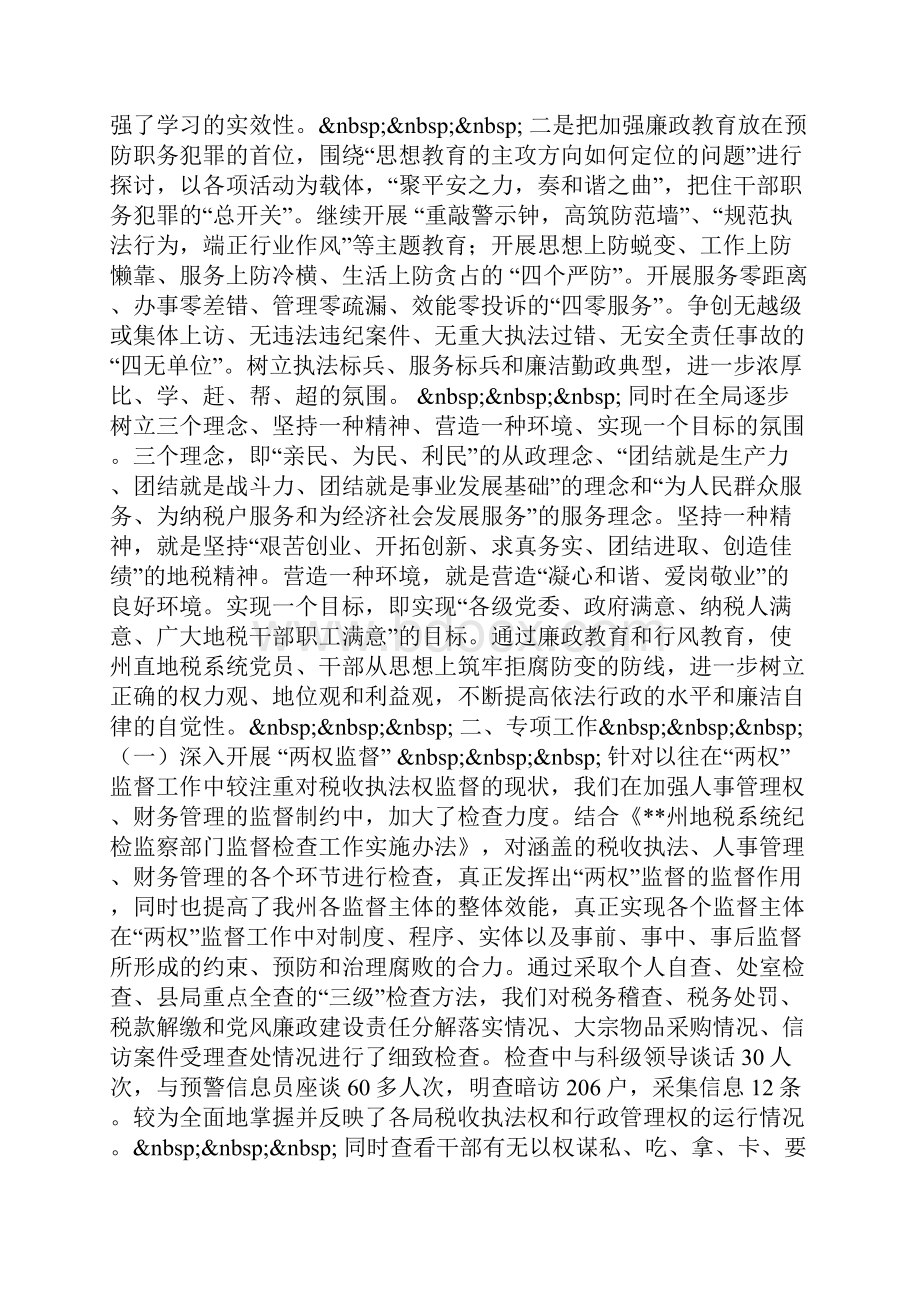 税务局纪检监察工作总结.docx_第2页