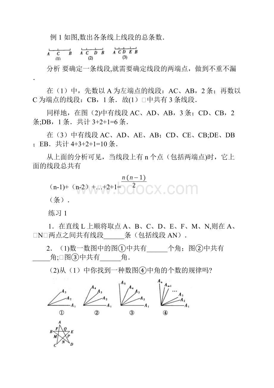 培优专题7线段和角含答案K12教育文档.docx_第2页