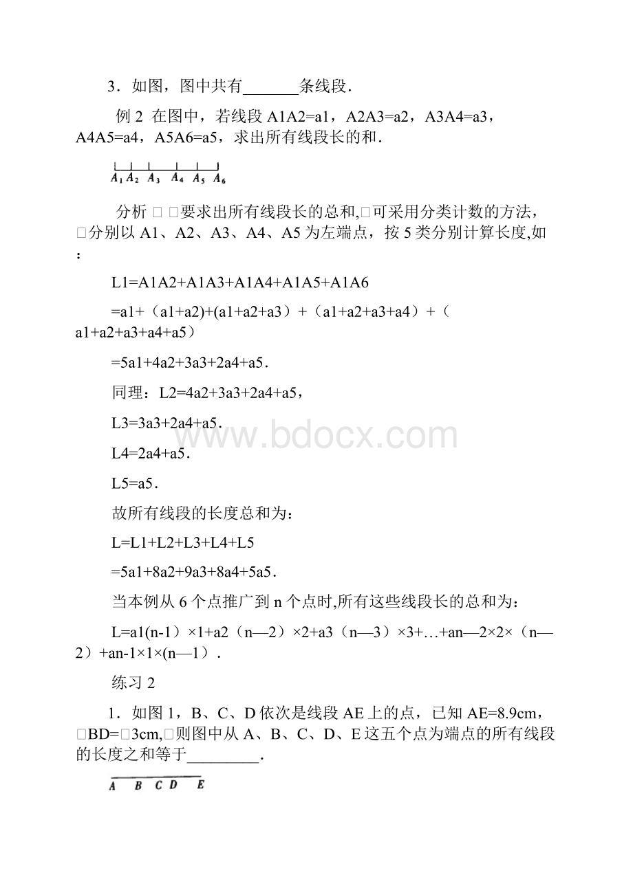 培优专题7线段和角含答案K12教育文档.docx_第3页