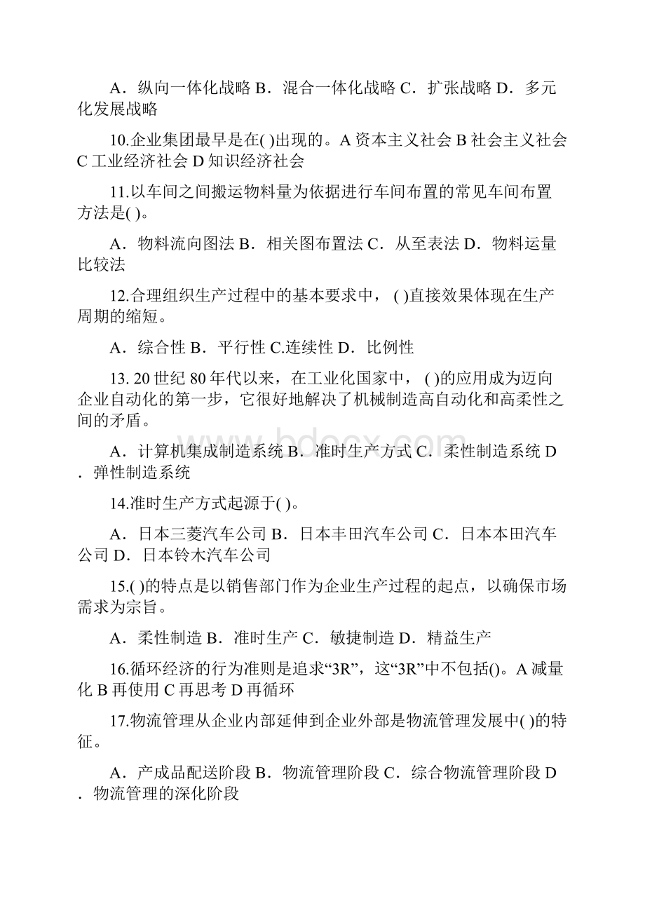 中级工商管理知识与实务押密试题及答案7p.docx_第2页