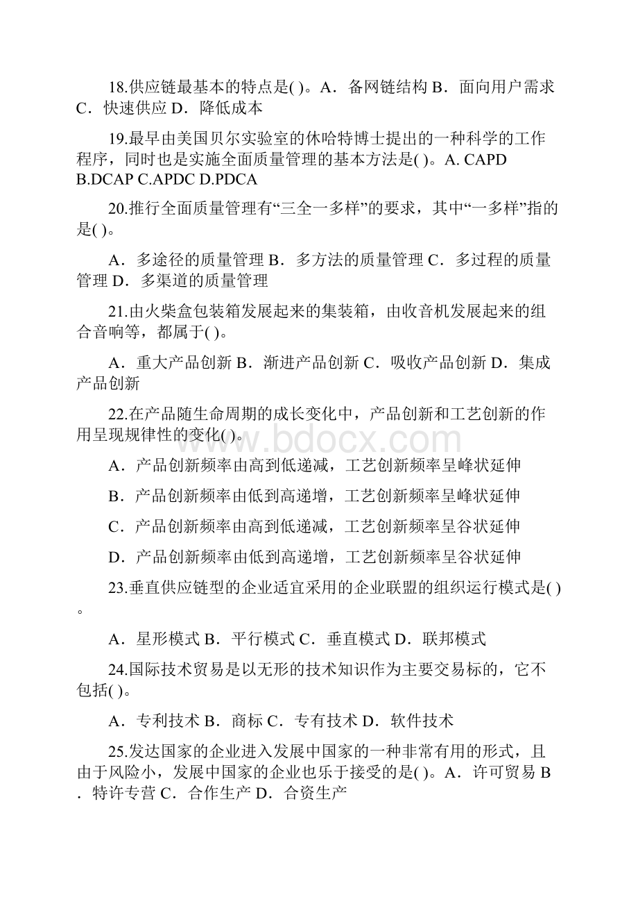 中级工商管理知识与实务押密试题及答案7p.docx_第3页