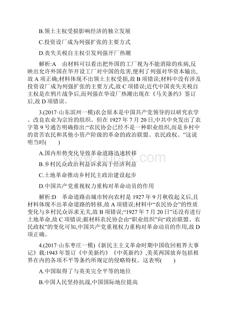 届高考一轮复习历史通史练习中国近代史检测试题.docx_第2页