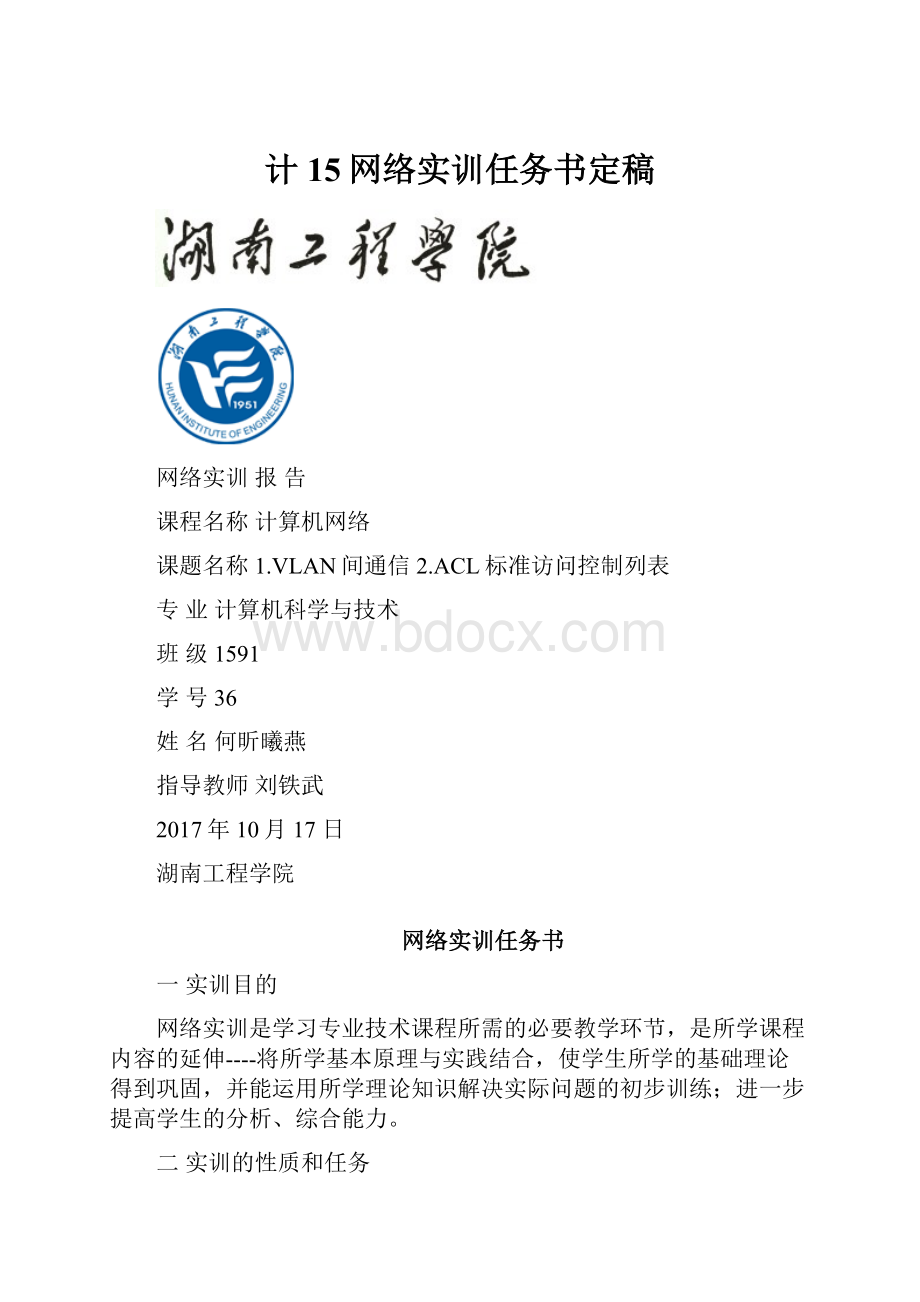 计15网络实训任务书定稿.docx