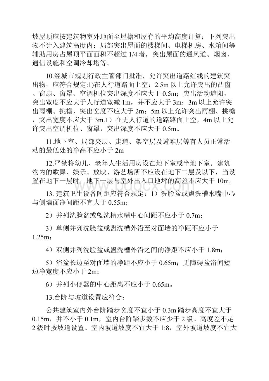 二级建造师建筑工程实务重点.docx_第2页