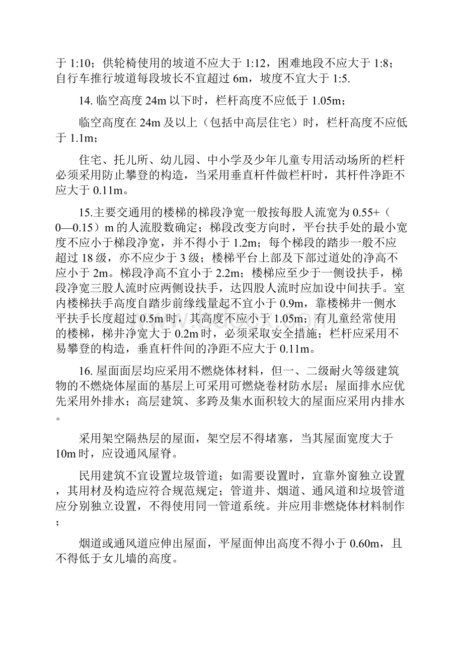 二级建造师建筑工程实务重点.docx_第3页