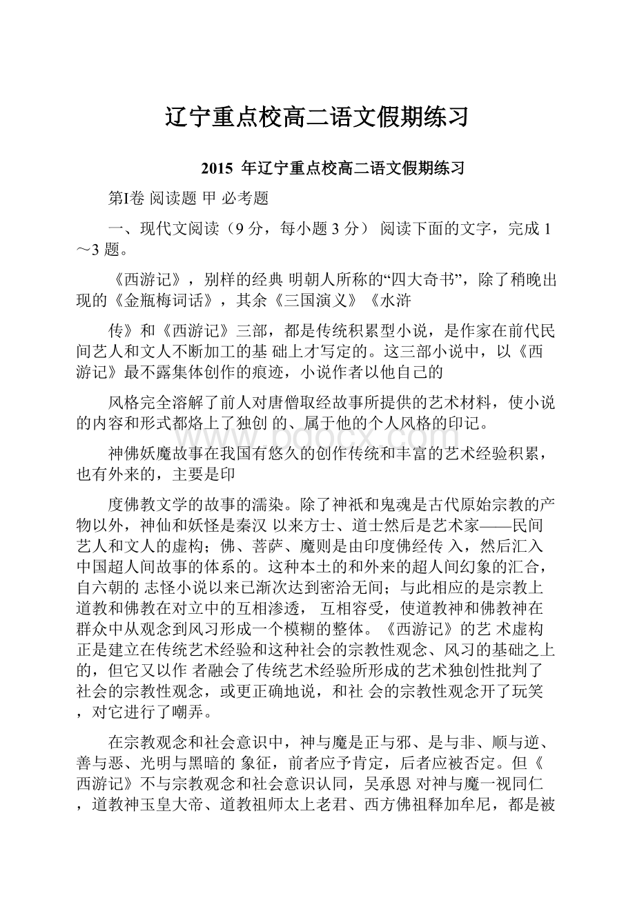 辽宁重点校高二语文假期练习.docx