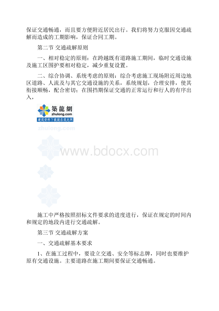 跨高速公路桥梁交通组织措施secret.docx_第2页