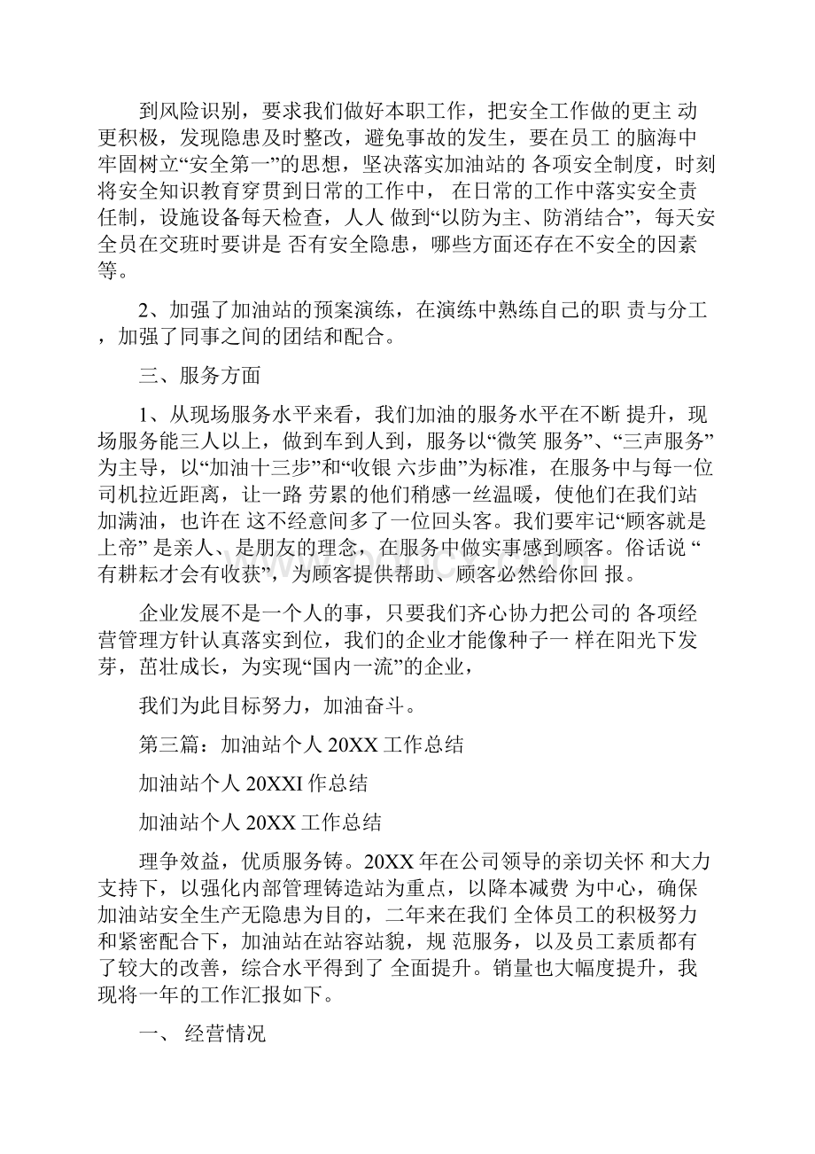 加油站个人工作总结.docx_第3页