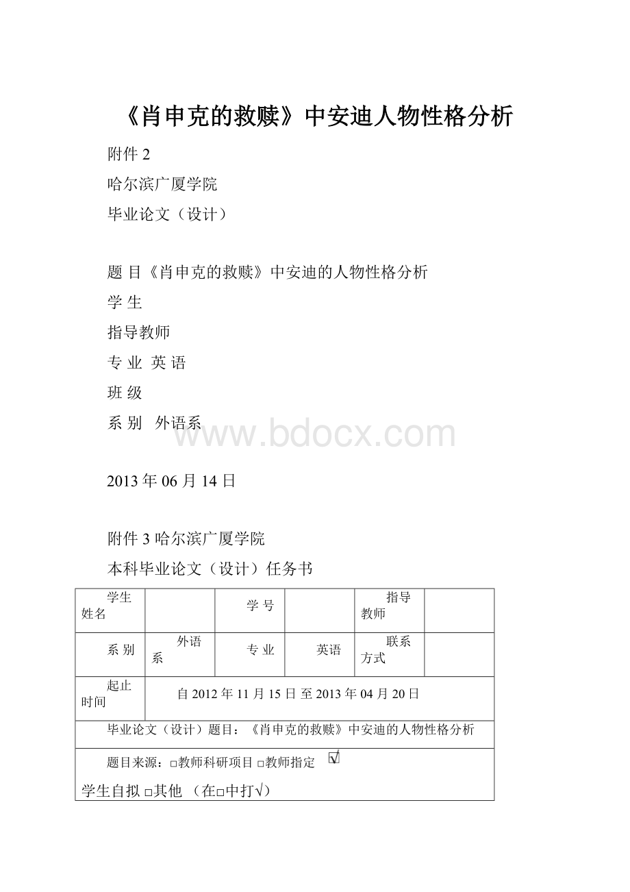 《肖申克的救赎》中安迪人物性格分析.docx