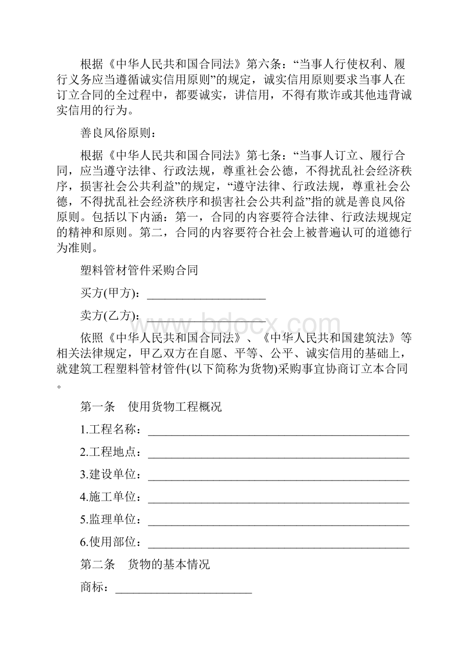 塑料管材管件采购合同.docx_第2页