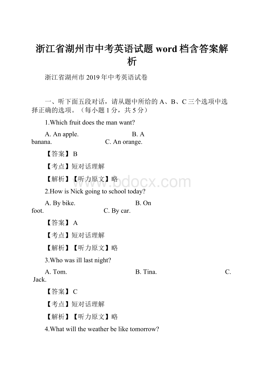 浙江省湖州市中考英语试题word档含答案解析.docx_第1页