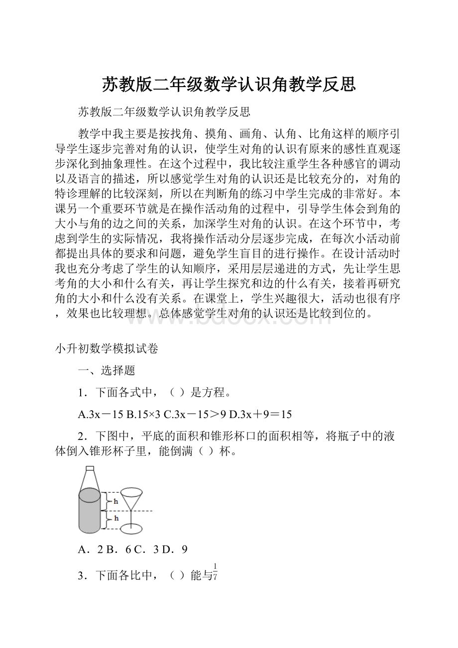 苏教版二年级数学认识角教学反思.docx