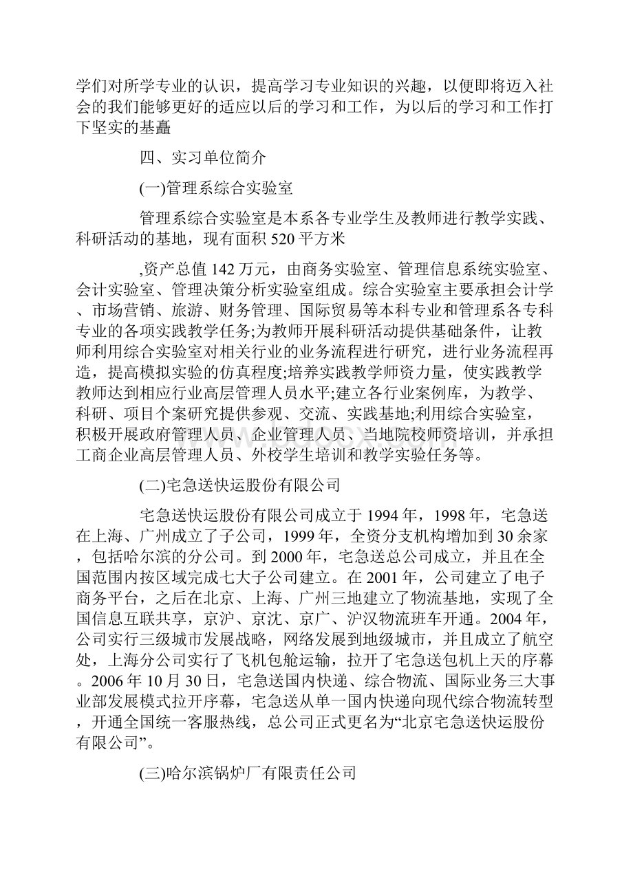 物流实习总结.docx_第2页