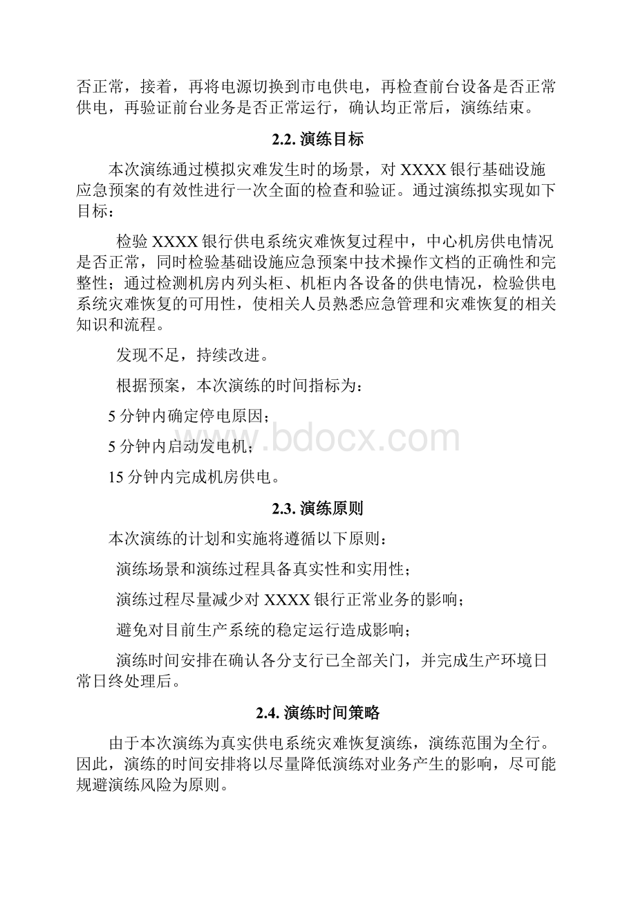 银行基础设施应急预案.docx_第3页