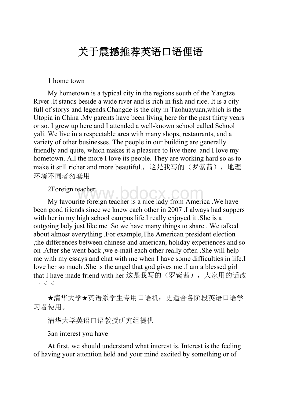 关于震撼推荐英语口语俚语.docx_第1页