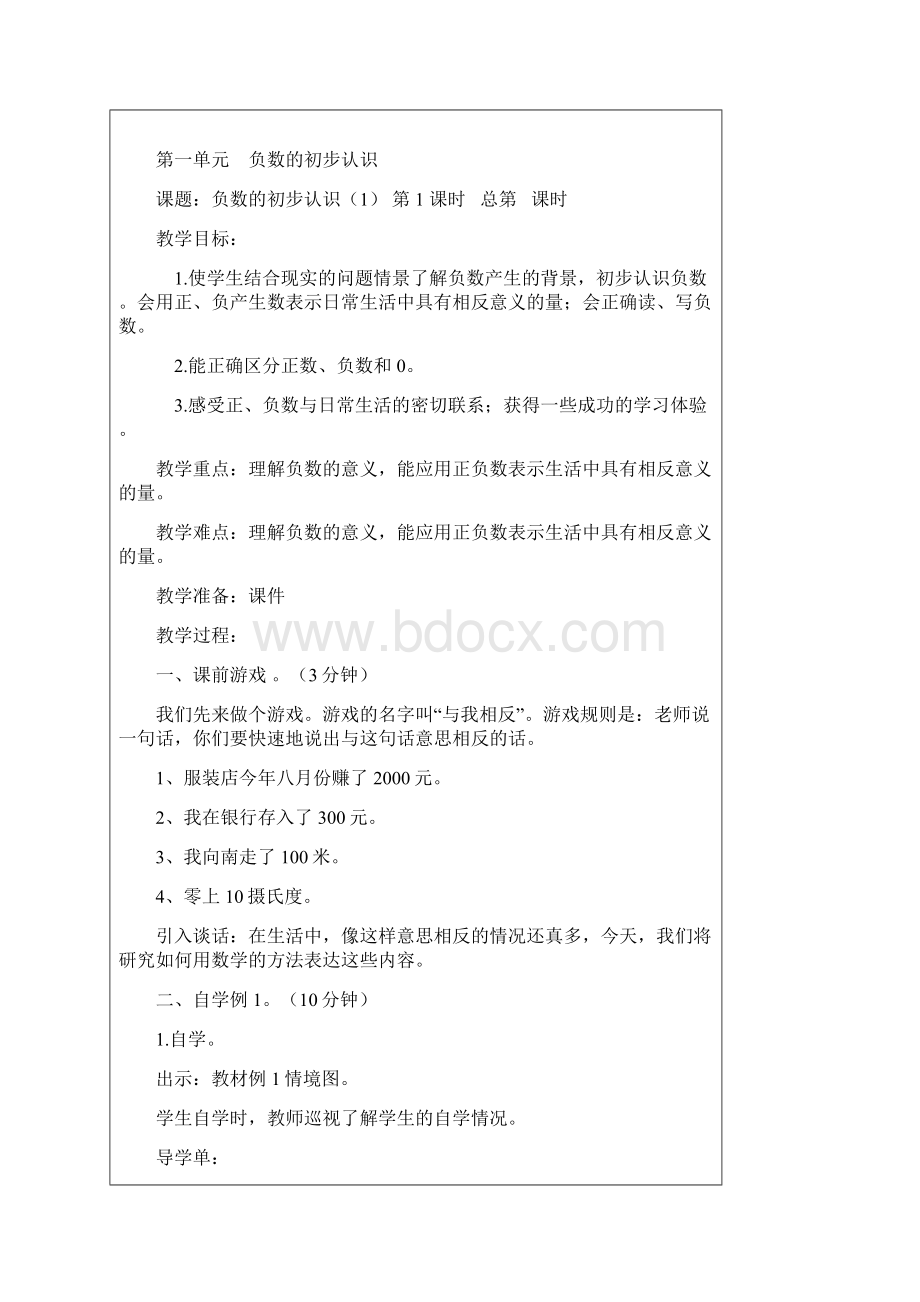 苏教版 五5年级上册数学教案全册教案.docx_第2页