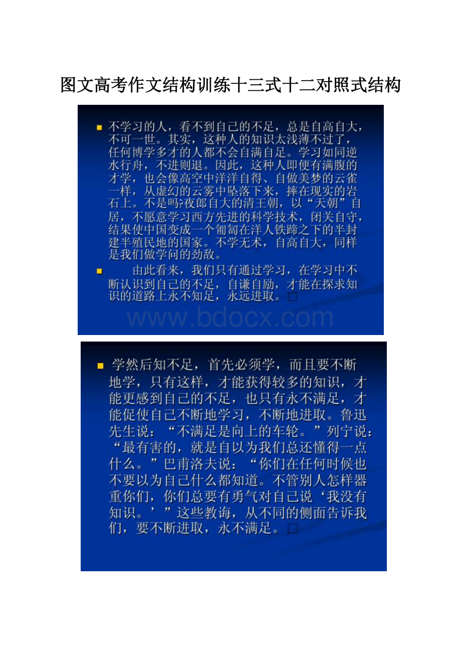 图文高考作文结构训练十三式十二对照式结构.docx