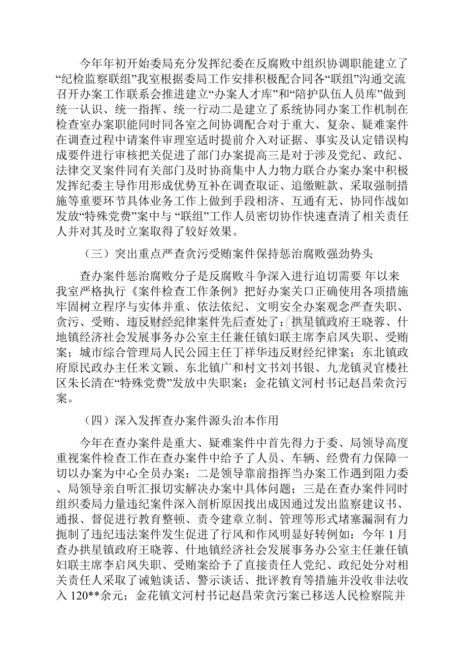 纪检监察室年终小结与纪检监察工作总结多篇范文汇编doc.docx_第2页