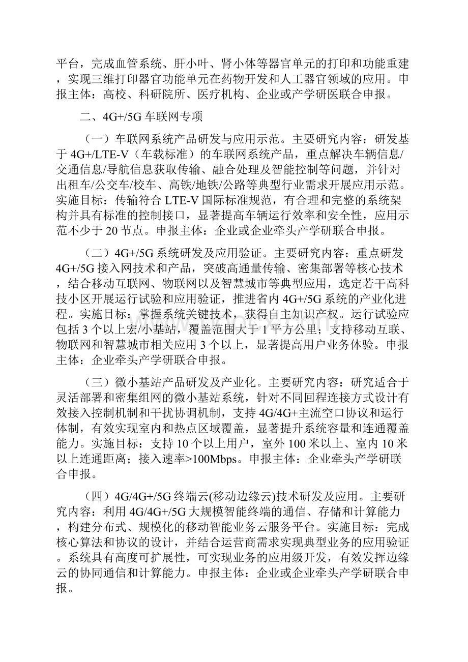 重点研发计划主动设计申报指引.docx_第2页