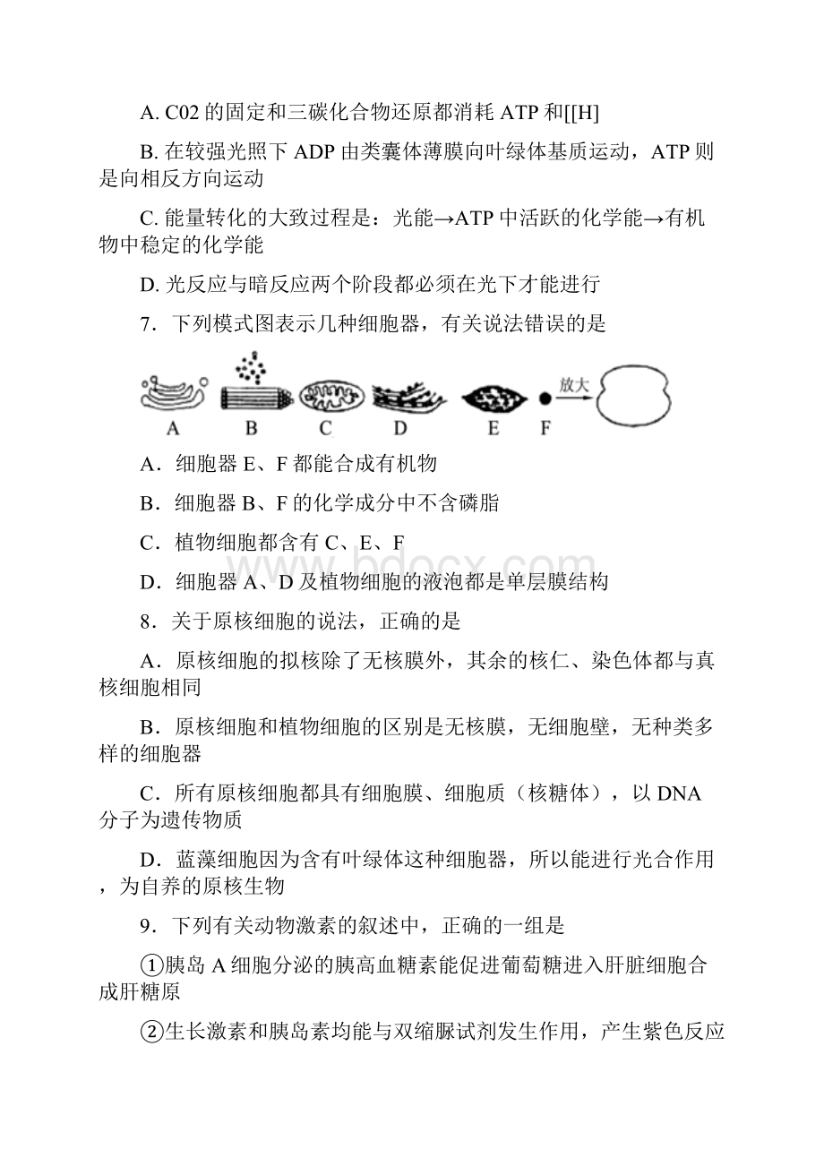 河北省定州市届高三生物上学期第一次调研试题.docx_第3页