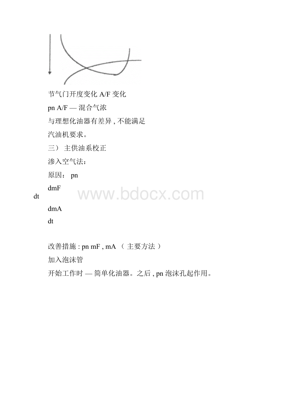 第四章汽油机混合气形成和燃烧.docx_第3页