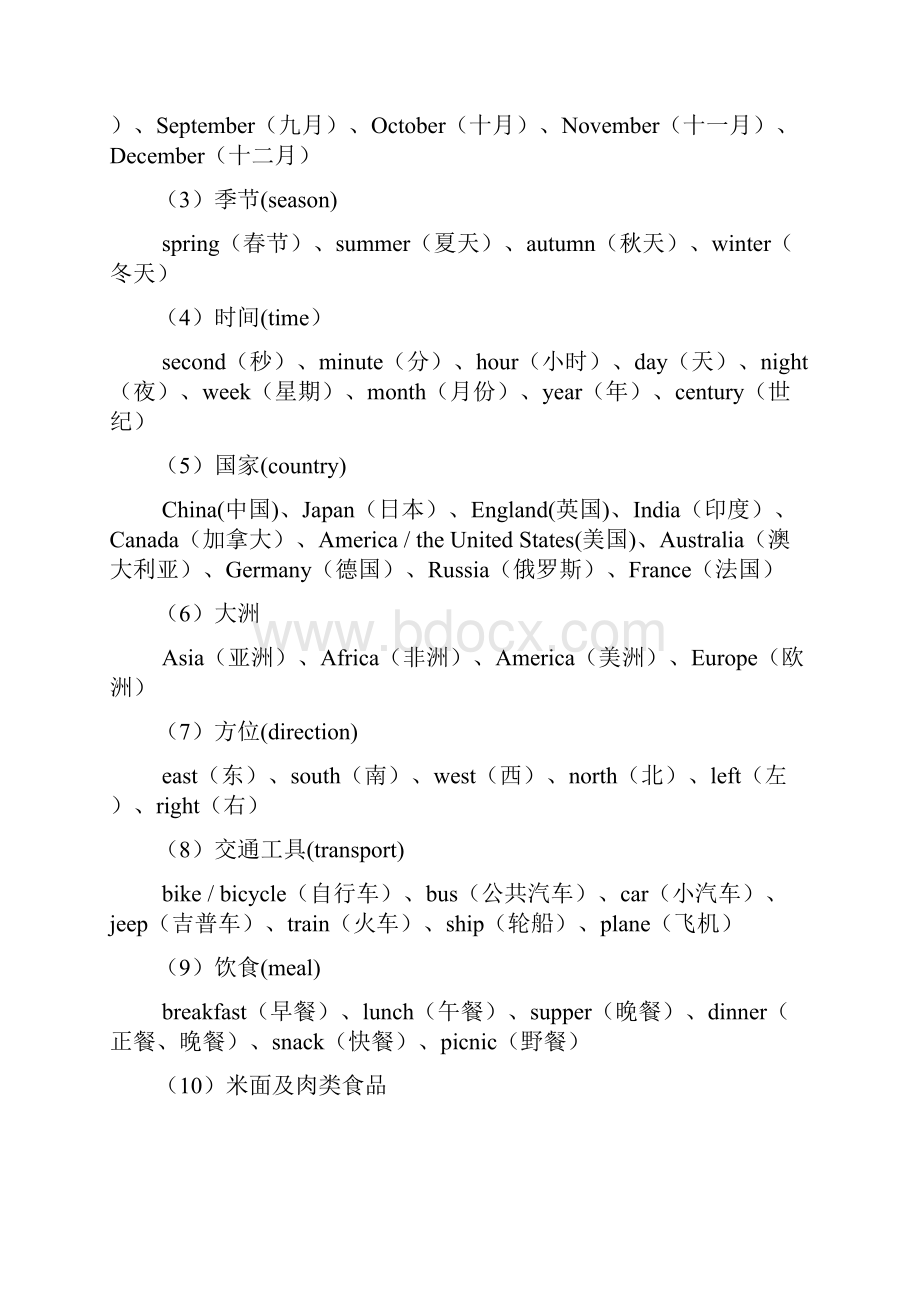 初中英语单词联想趣味词根法谐音法组合法记忆资料.docx_第2页