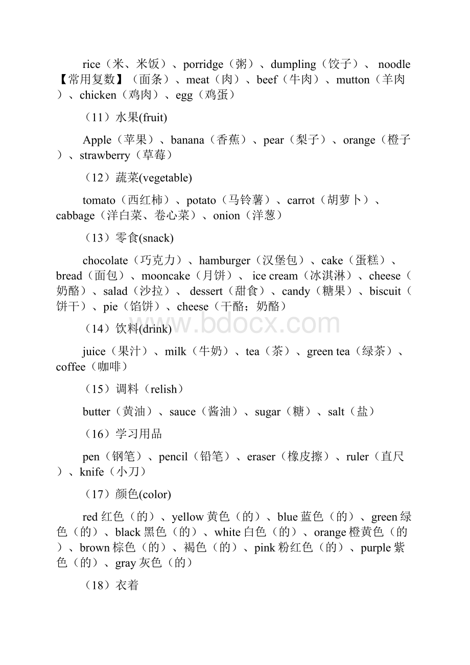 初中英语单词联想趣味词根法谐音法组合法记忆资料.docx_第3页