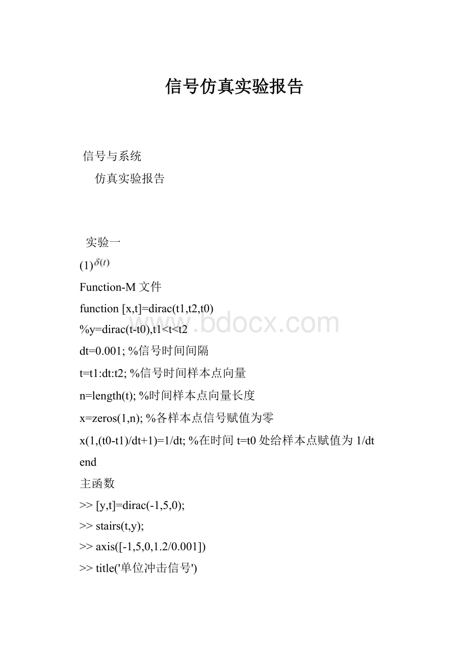 信号仿真实验报告.docx