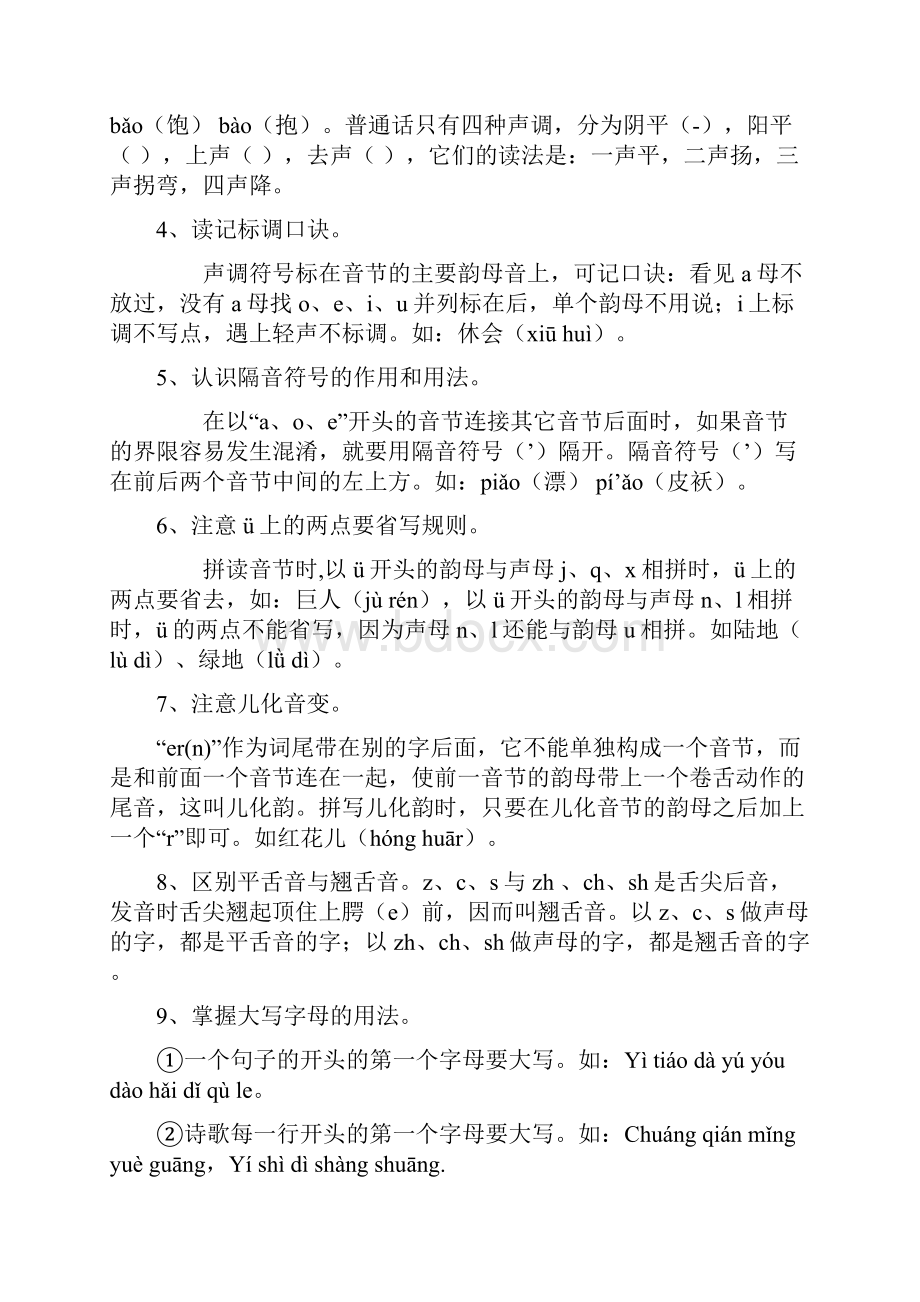 小升初汉语拼音练习及问题详解.docx_第2页