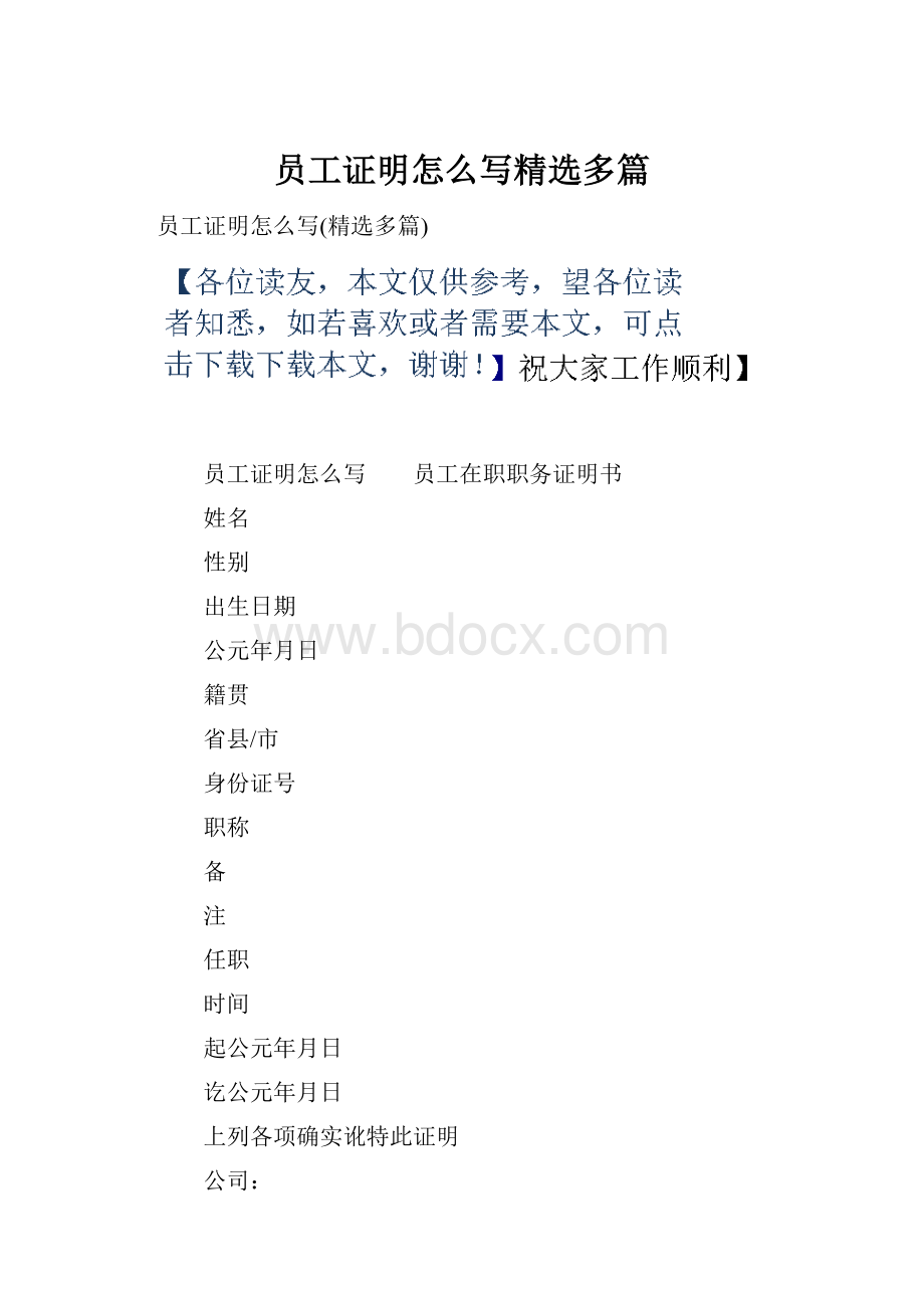 员工证明怎么写精选多篇.docx