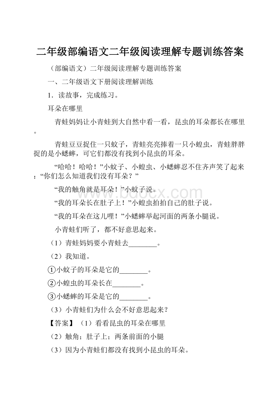 二年级部编语文二年级阅读理解专题训练答案.docx