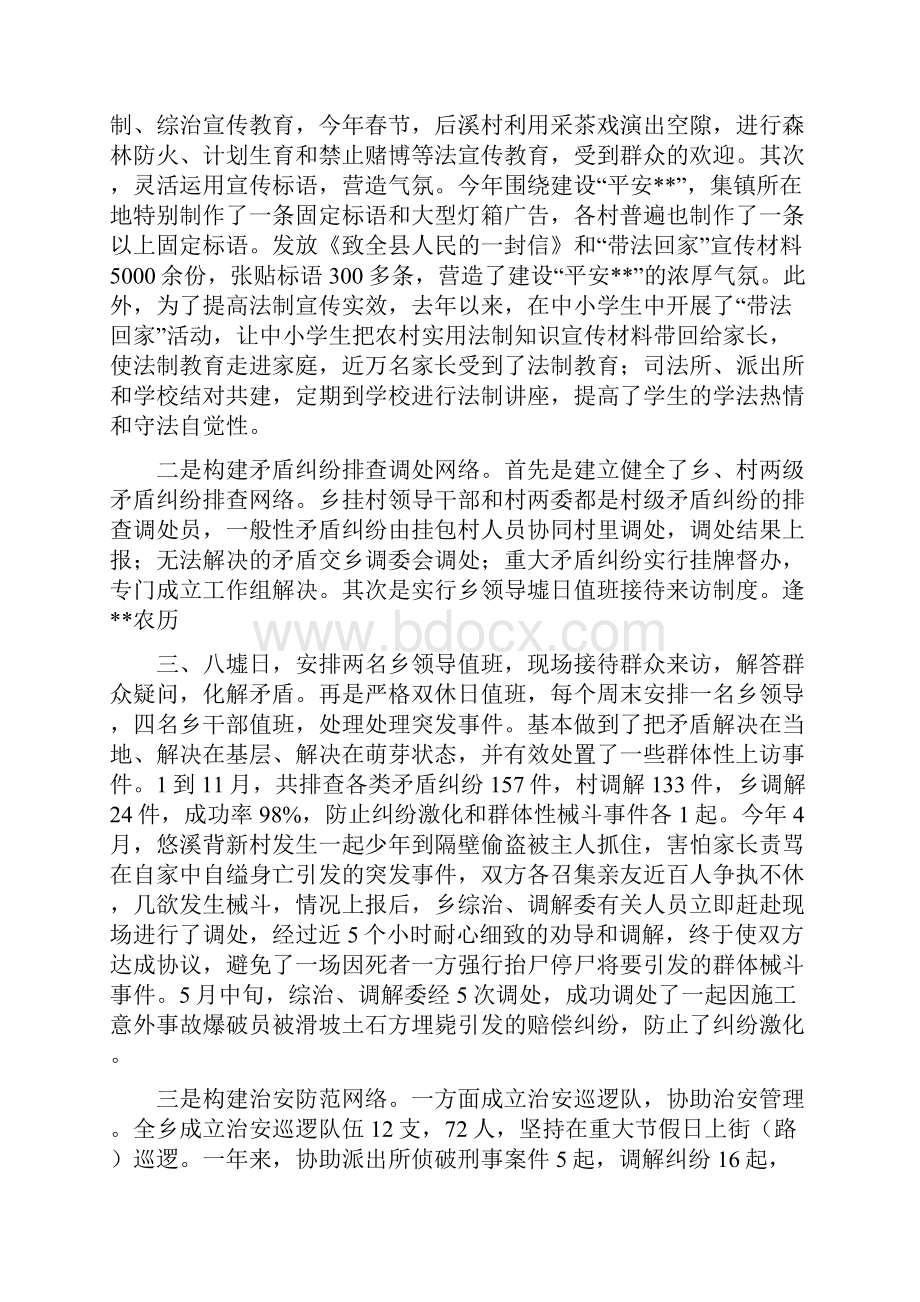 乡镇综合治理工作总结.docx_第3页