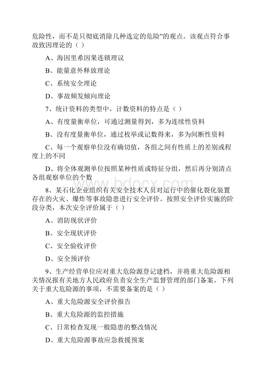 注册安全工程师考试《安全生产管理知识》每日一练试题C卷 含答案.docx_第3页