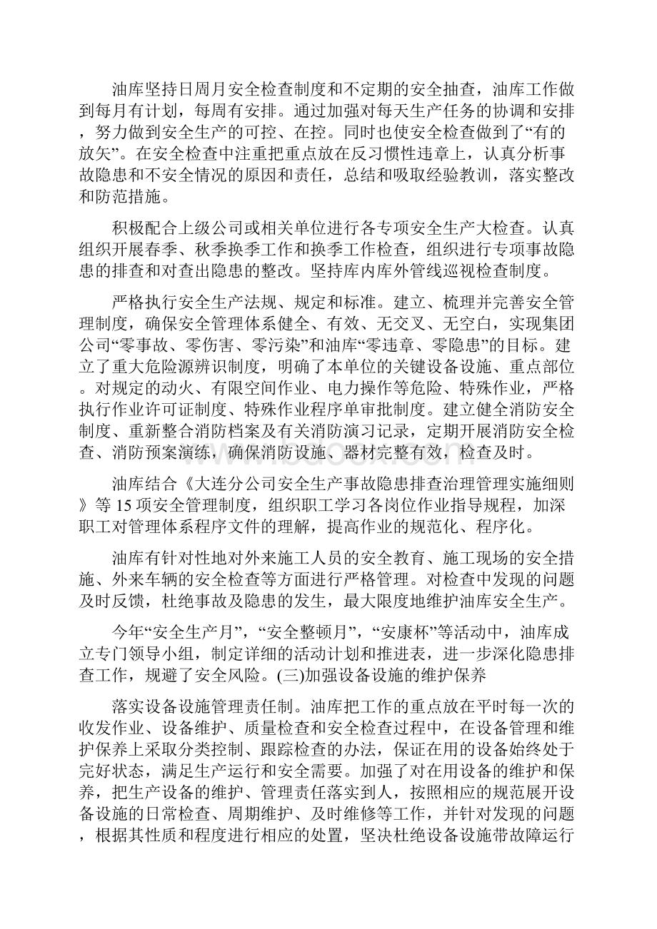 油库半年工作总结多篇范文.docx_第3页