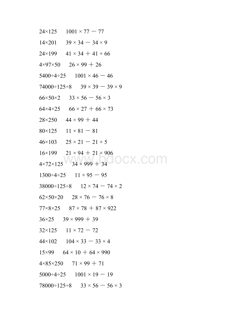 小学四年级数学下册简便计算大全 647.docx_第2页