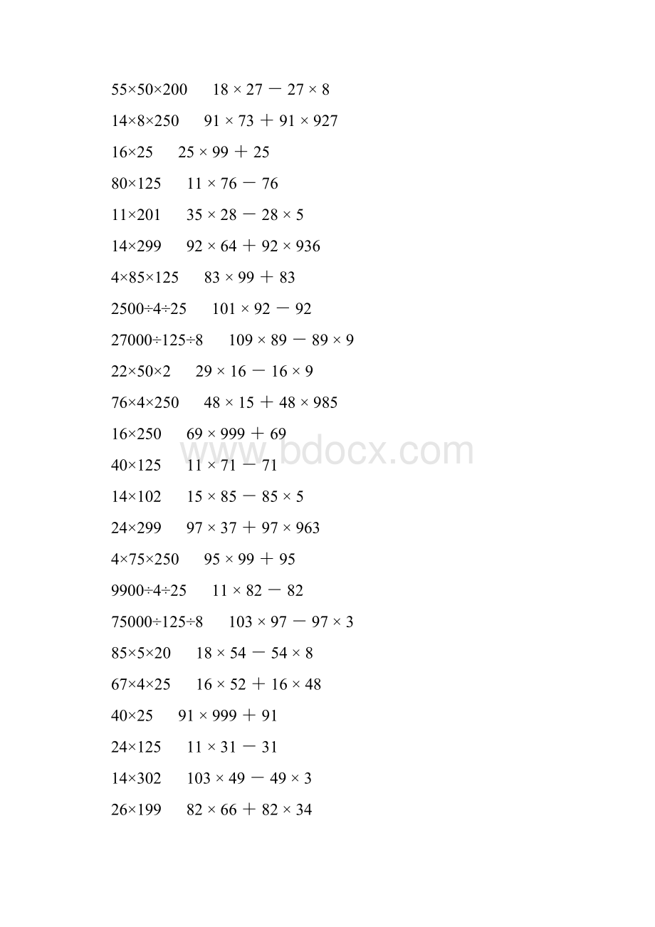 小学四年级数学下册简便计算大全 647.docx_第3页