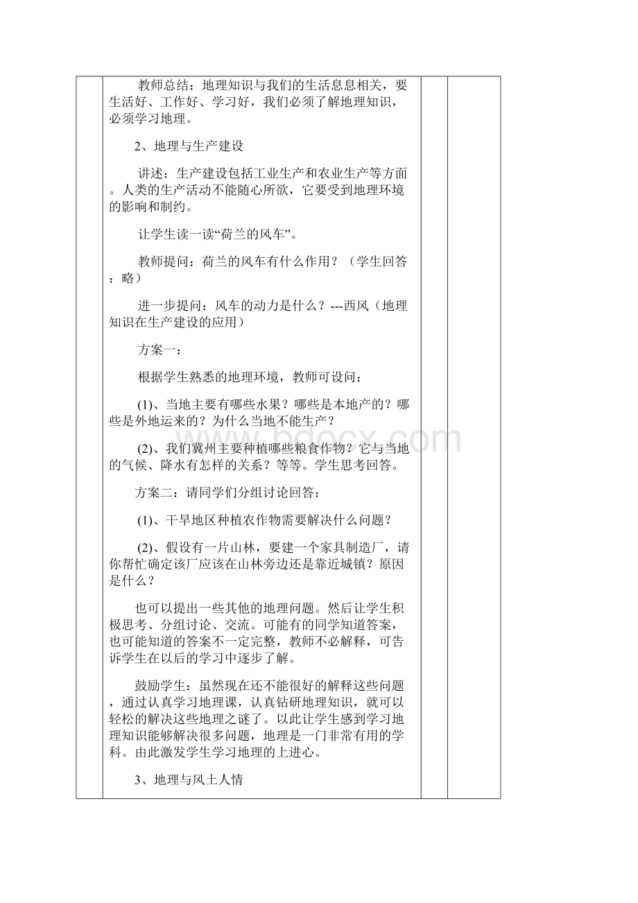 湘教版七年级上册地理教案全册表格式.docx_第3页