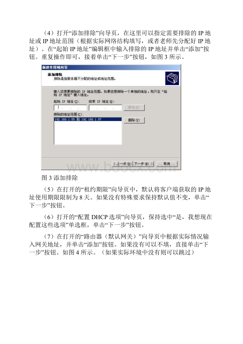 DHCP服务器的配置.docx_第3页
